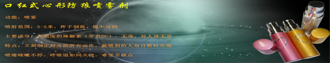 防身器材专卖店,防身器材专卖,防身器材专卖,防身器材,防身器